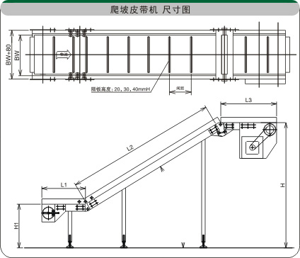 皮帶爬坡輸送線示意圖紙 皮帶爬坡輸送線示意圖紙